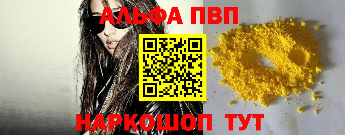 A-PVP Crystall Пушкино
