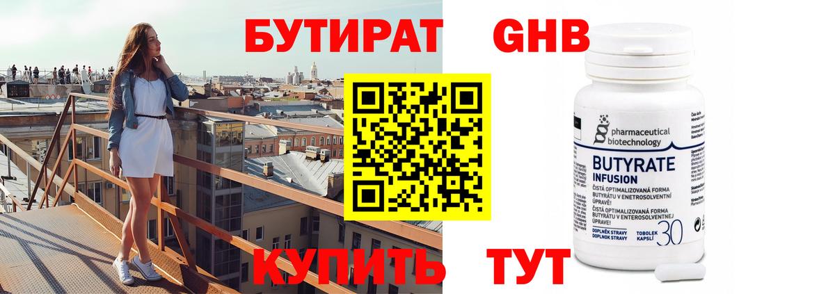 БУТИРАТ BDO Пушкино