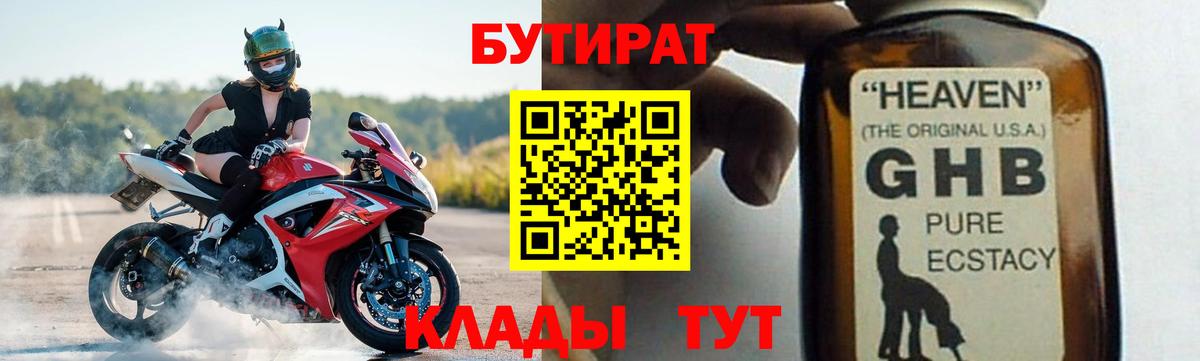 Бутират  Вход с VPN  Пушкино  Бутират вода 