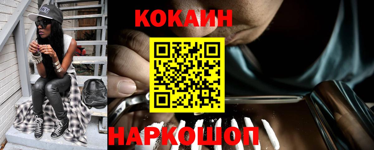 КОКАИН  Вход с VPN  Пушкино  COCAIN 99%  Кокаин 97% 