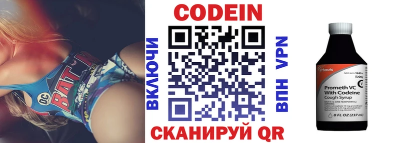 Codein напиток Lean (лин)  Пушкино 