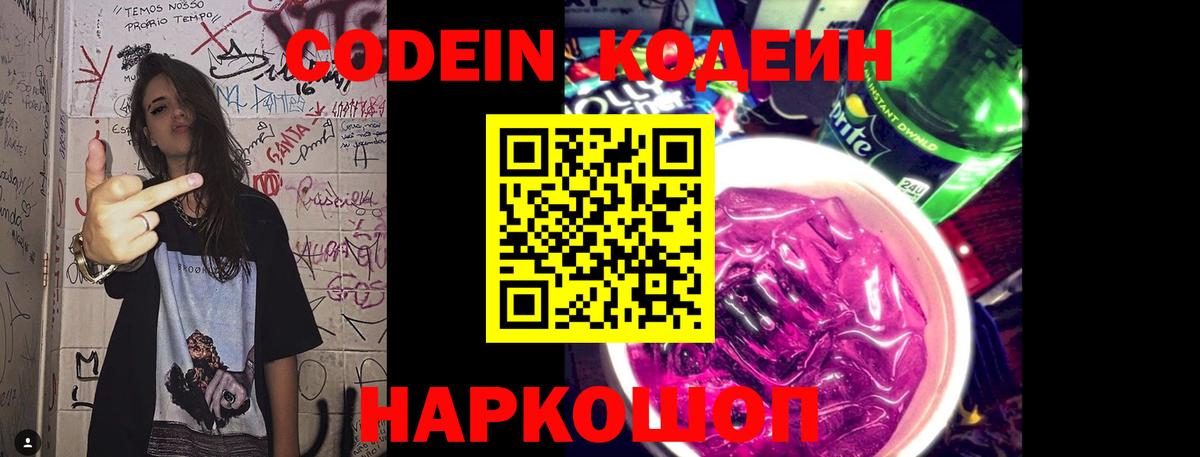Пушкино  Кодеин Purple Drank  Вход с VPN 