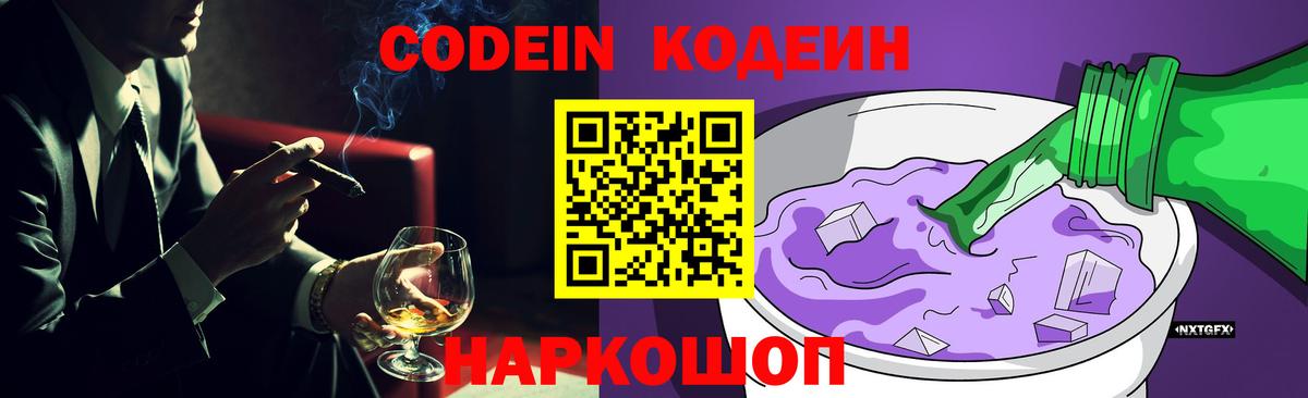 Кодеиновый сироп Lean напиток Lean (лин) Пушкино