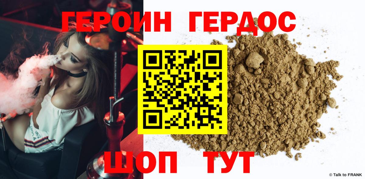 Героин хмурый Пушкино