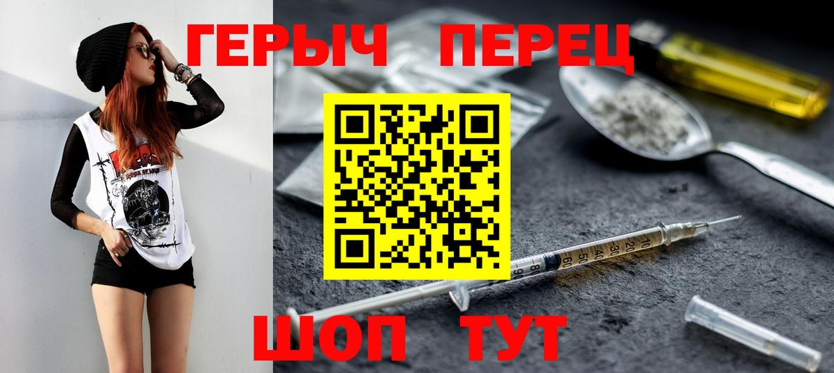 Пушкино  ГЕРОИН  Вход с VPN  Героин VHQ 
