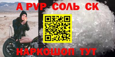 спайс Севастополь