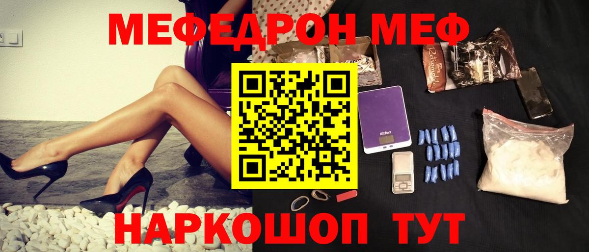 Меф mephedrone  МЯУ-МЯУ  Вход с VPN  Пушкино  Меф VHQ  Мефедрон 