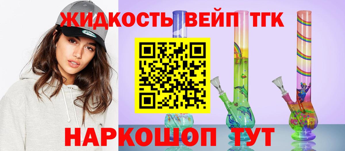 ТГК вейп с тгк Пушкино